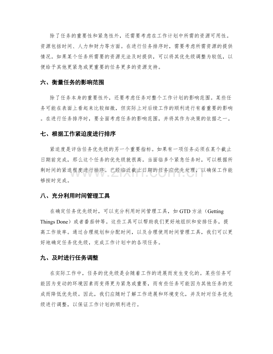 工作计划中如何合理确定优先级.docx_第2页