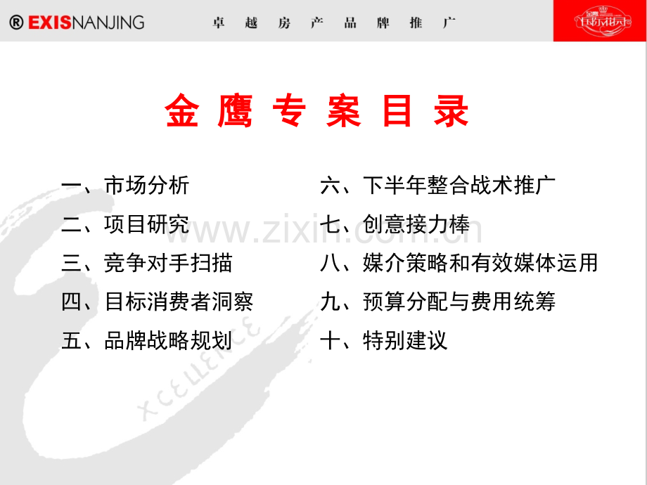 金鹰国际花园整合行销企划案.pptx_第1页