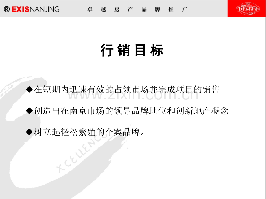 金鹰国际花园整合行销企划案.pptx_第2页