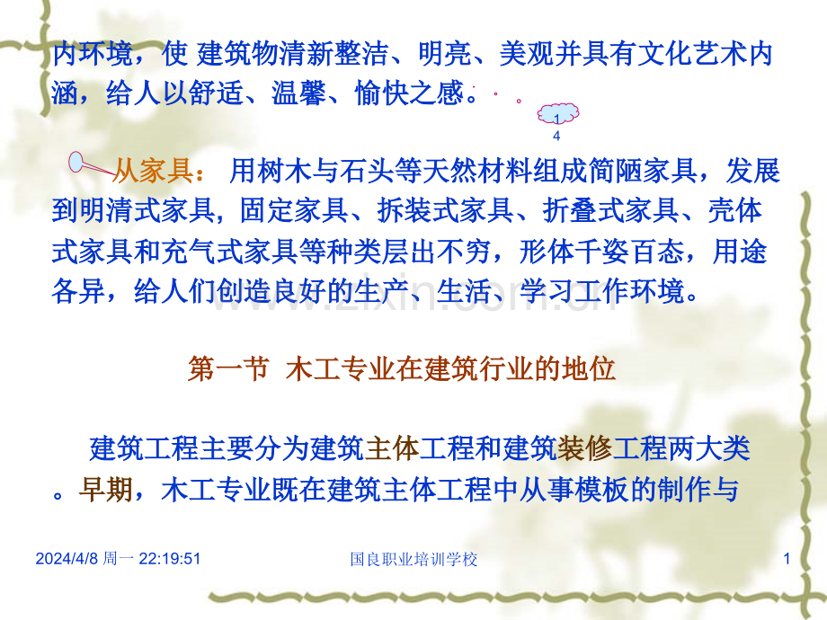 精细木工的概述材料.pptx_第1页