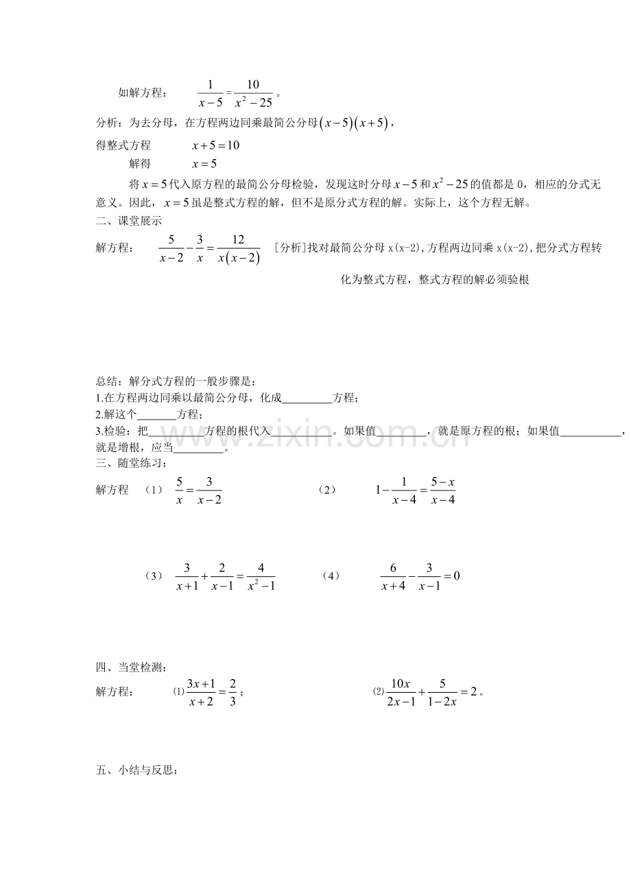 分式方程教案.doc_第2页