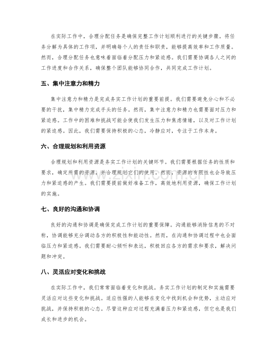 务实工作计划的压力与紧迫感.docx_第2页