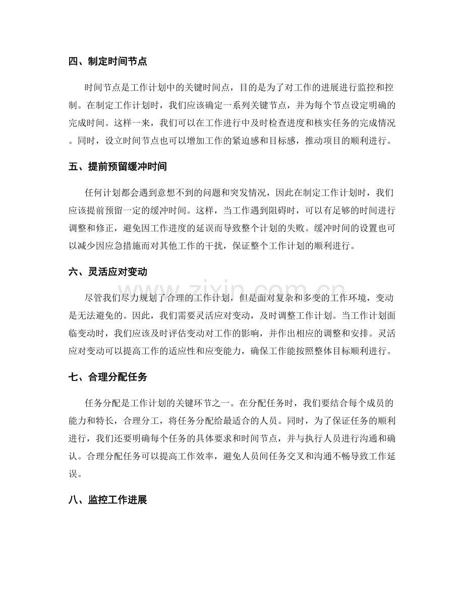 工作计划的关键资源与时间管理.docx_第2页