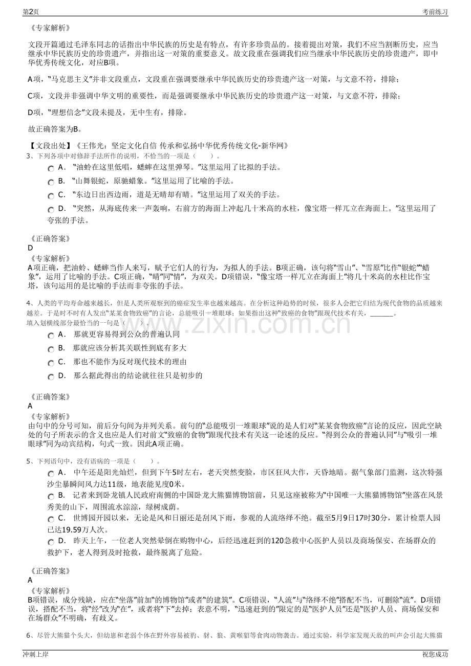 2024年福建省国有投资集团有限公司招聘笔试冲刺题（带答案解析）.pdf_第2页