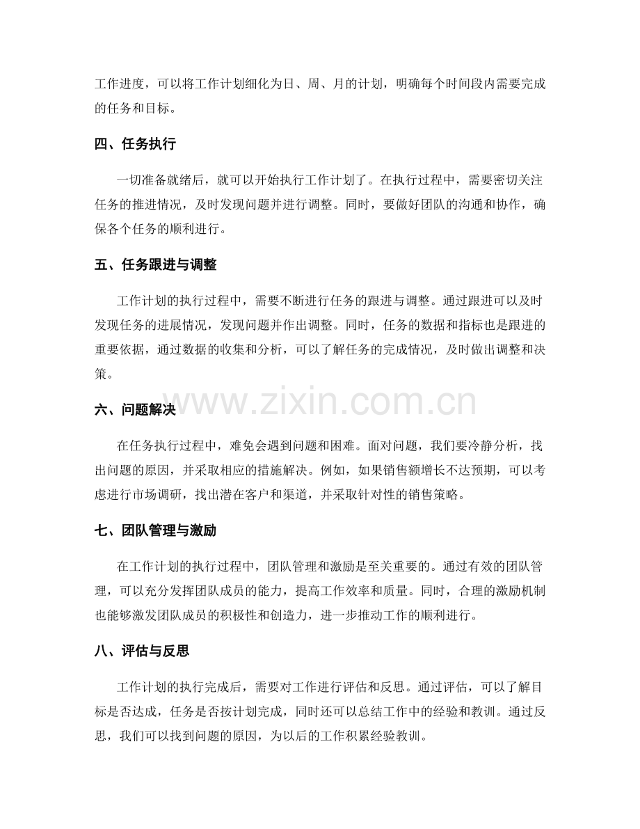 工作计划的目标分解与执行.docx_第2页