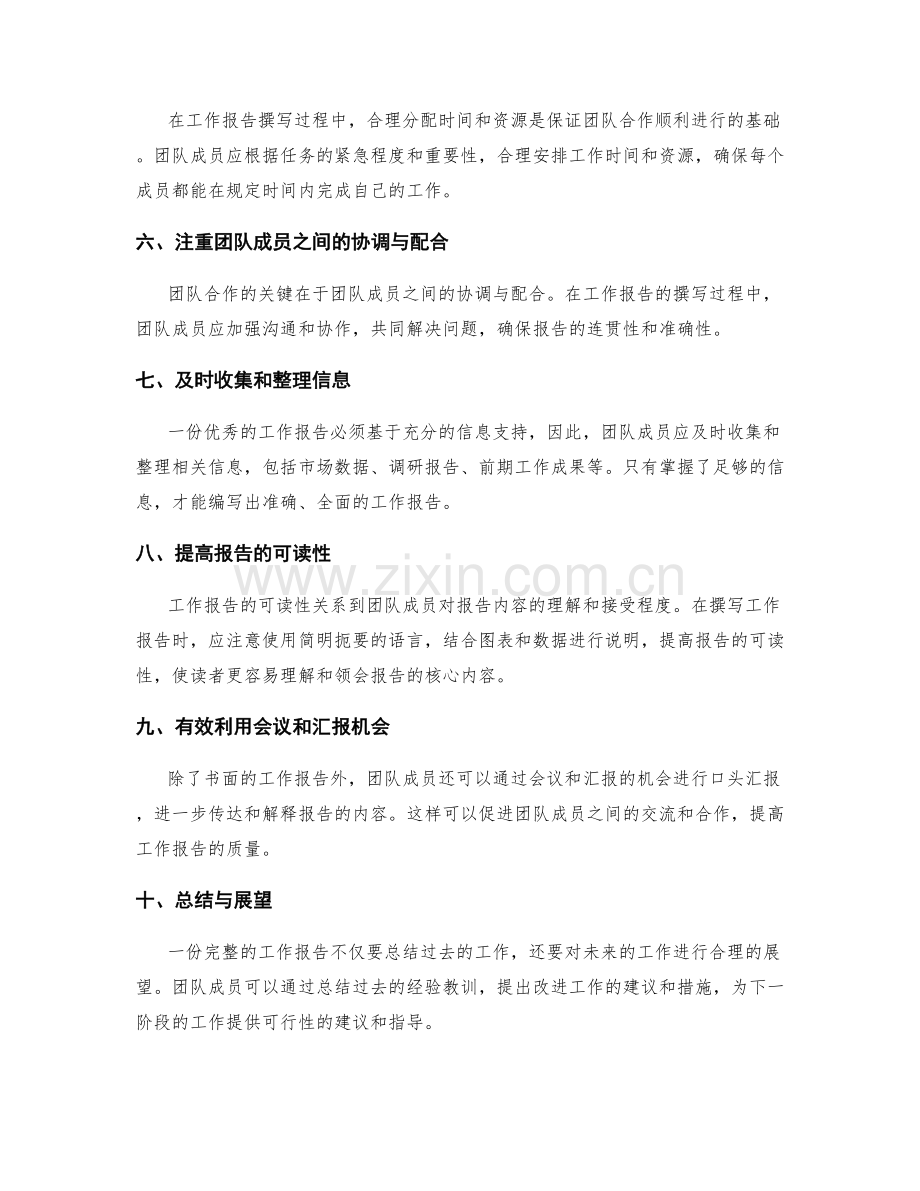 工作报告撰写的团队合作与汇报沟通技巧.docx_第2页
