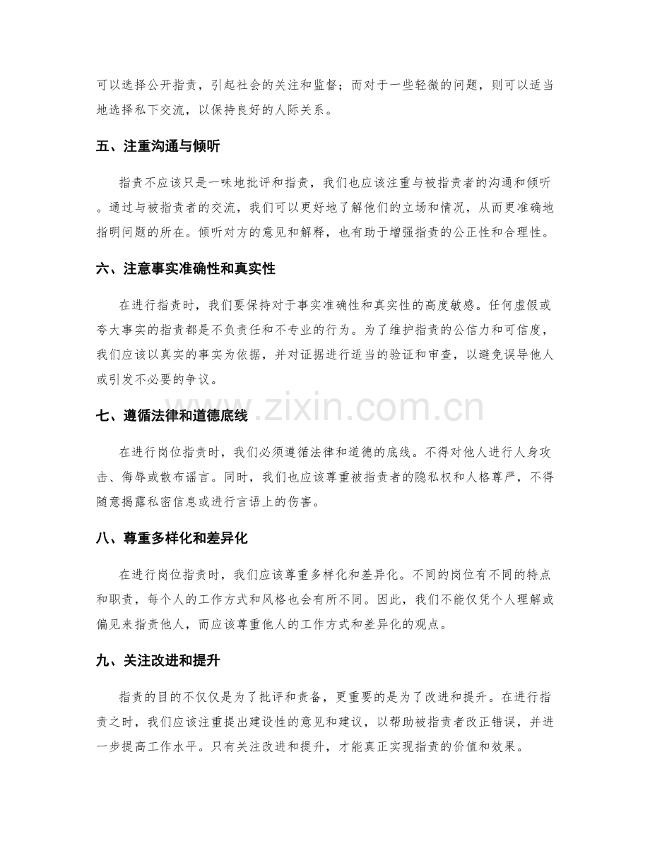 优化岗位职责的关键环节与要点.docx_第2页
