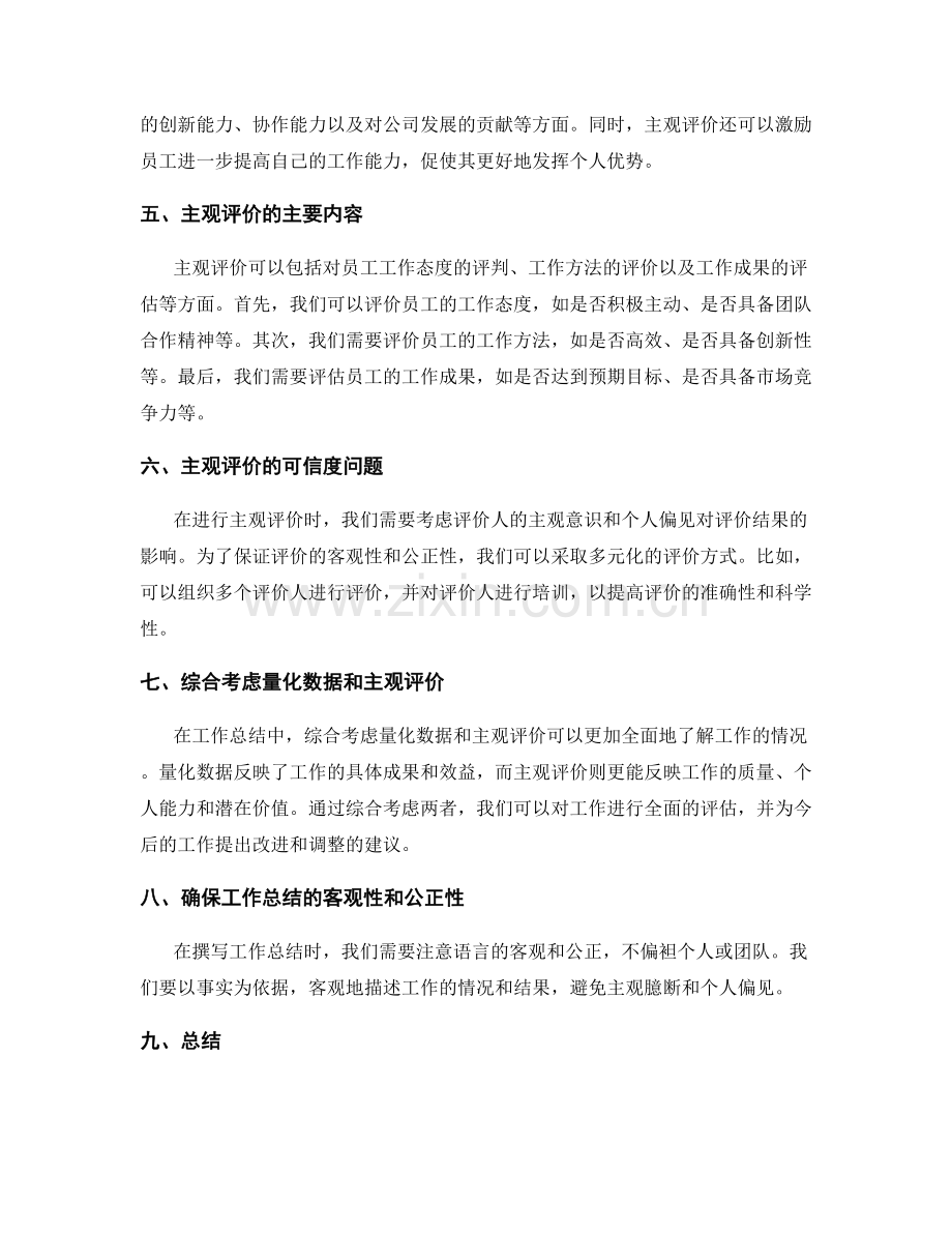 工作总结中从量化数据到主观评价的全面考察与分析思路.docx_第2页