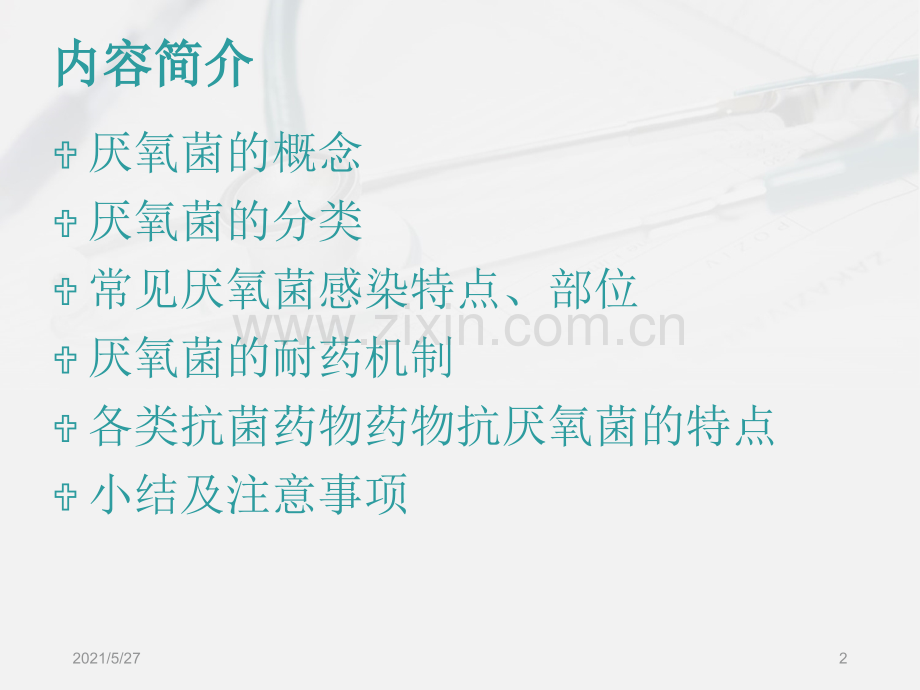 厌氧菌及合理用药.ppt_第2页