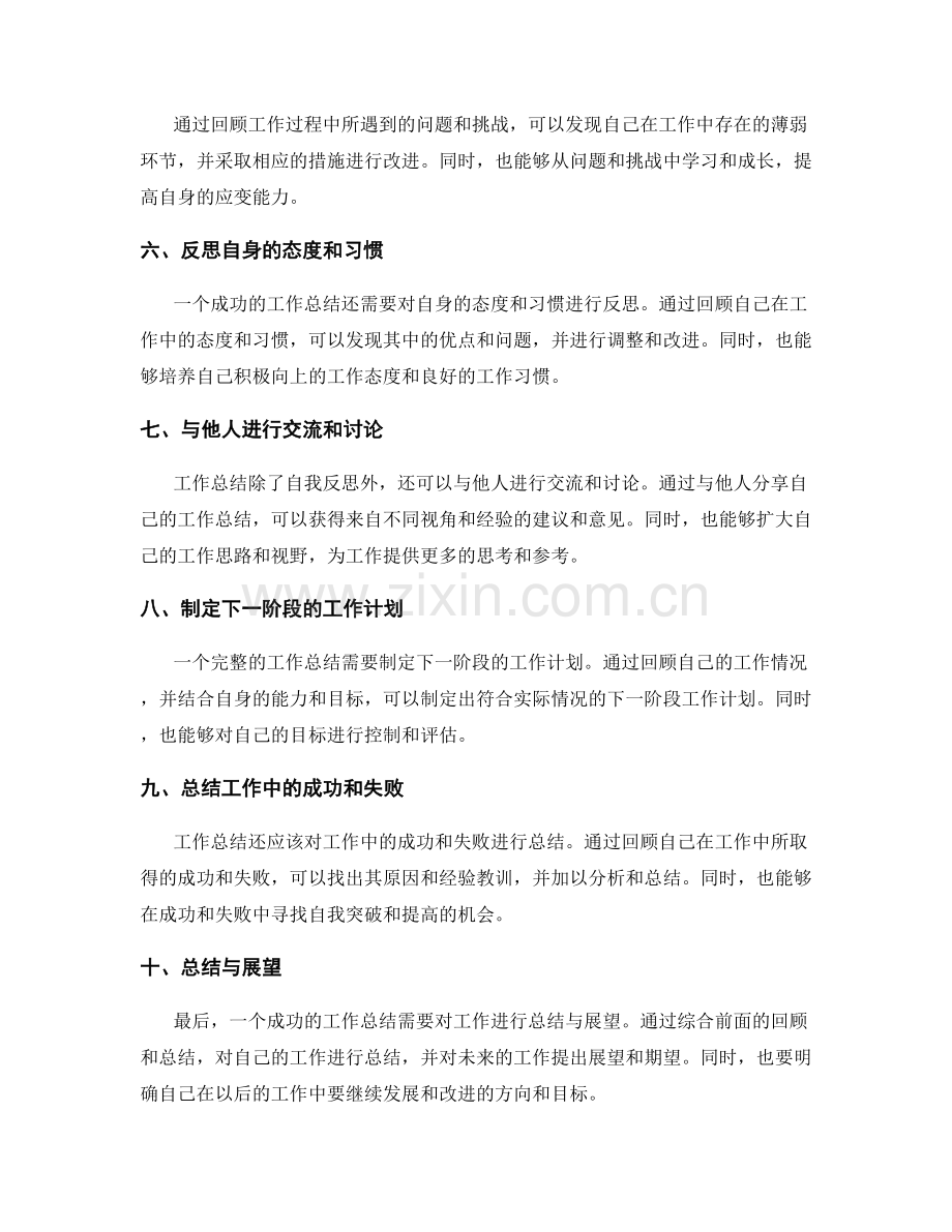 工作总结的主题总结与关键回顾.docx_第2页