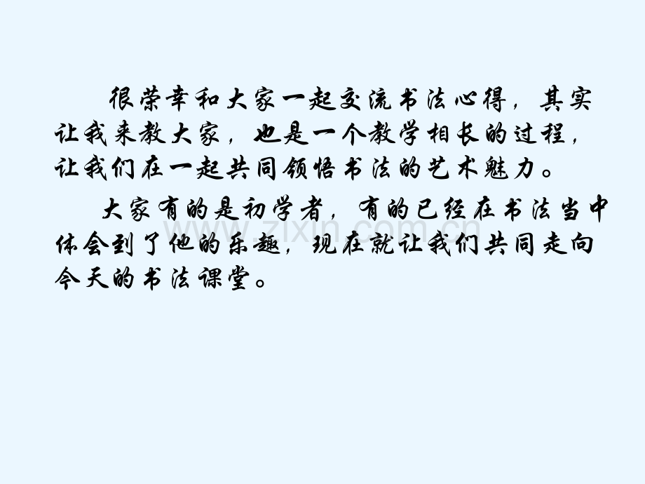 毛笔楷书书法楷书.pptx_第2页