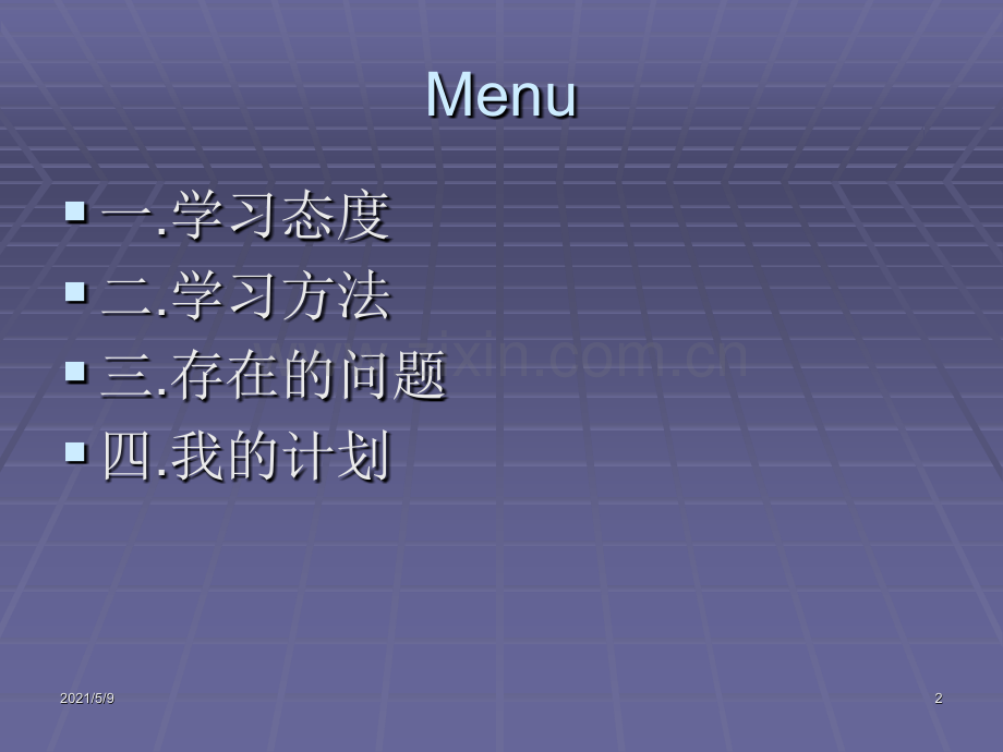 优秀大学生学习经验分享交流展示.ppt_第2页