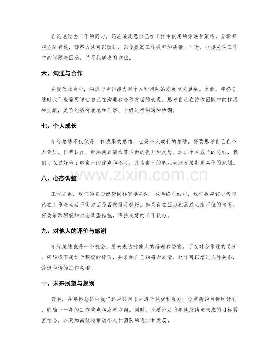 年终总结的形式和内容要求.docx_第2页
