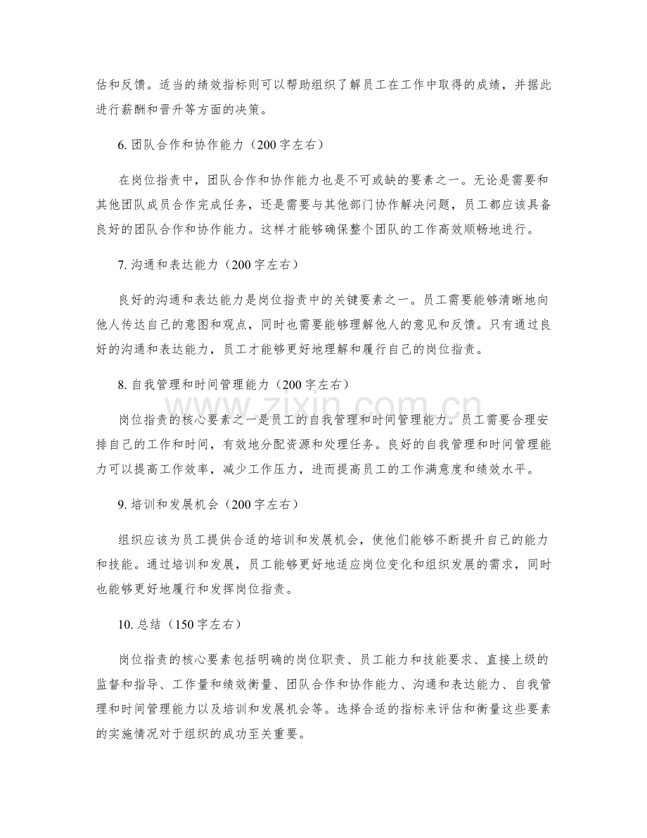 岗位职责的核心要素与指标选择.docx_第2页