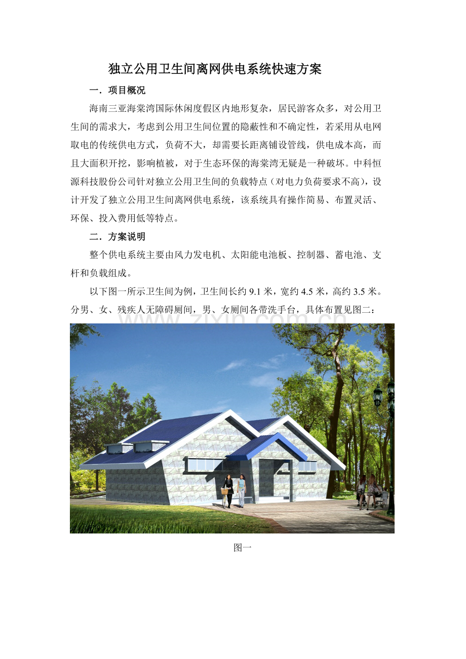 厕所供电系统.doc_第1页