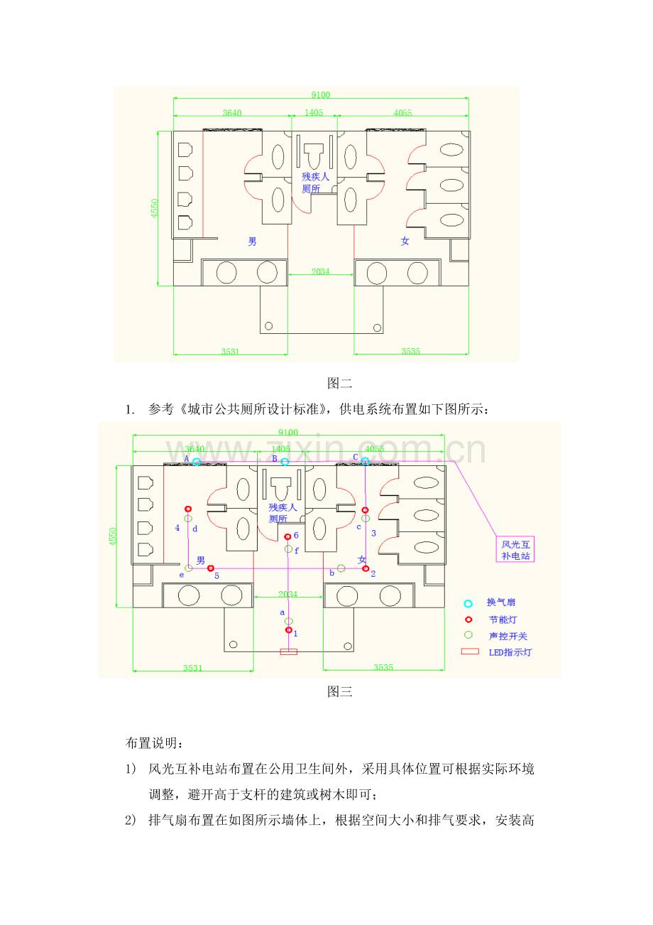 厕所供电系统.doc_第2页