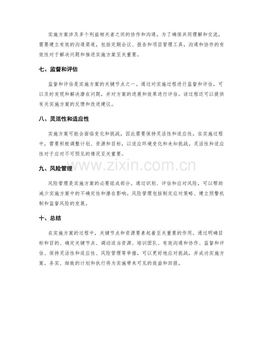 实施方案的关键节点和资源要素.docx_第2页