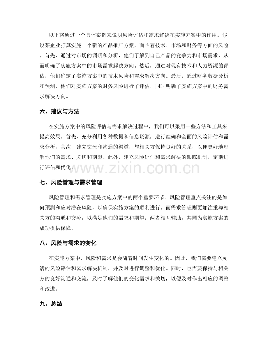 实施方案中的风险评估与需求解决.docx_第2页