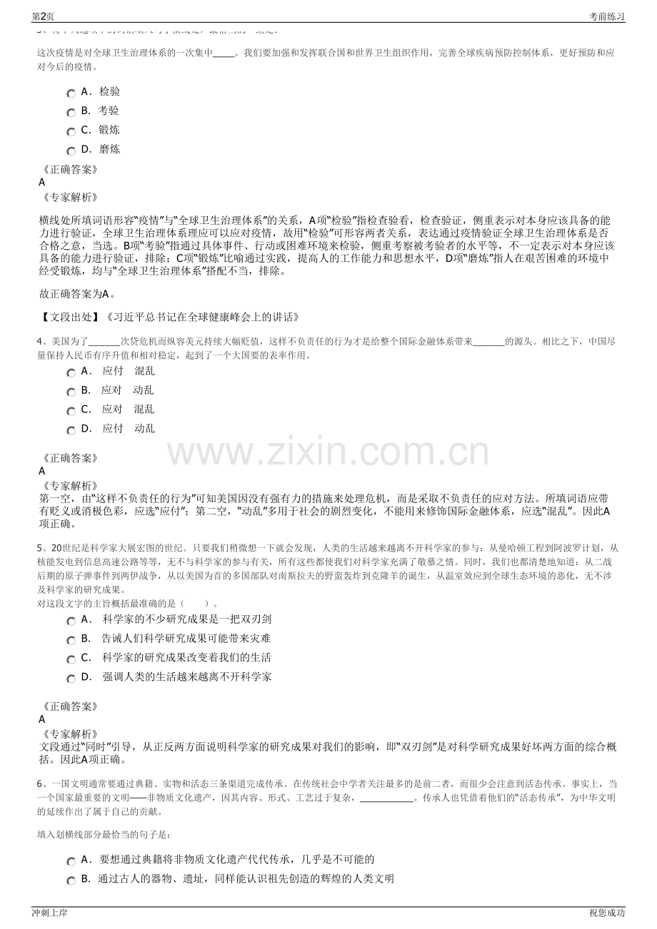2024年绍兴市百越盛贸易有限公司招聘笔试冲刺题（带答案解析）.pdf_第2页