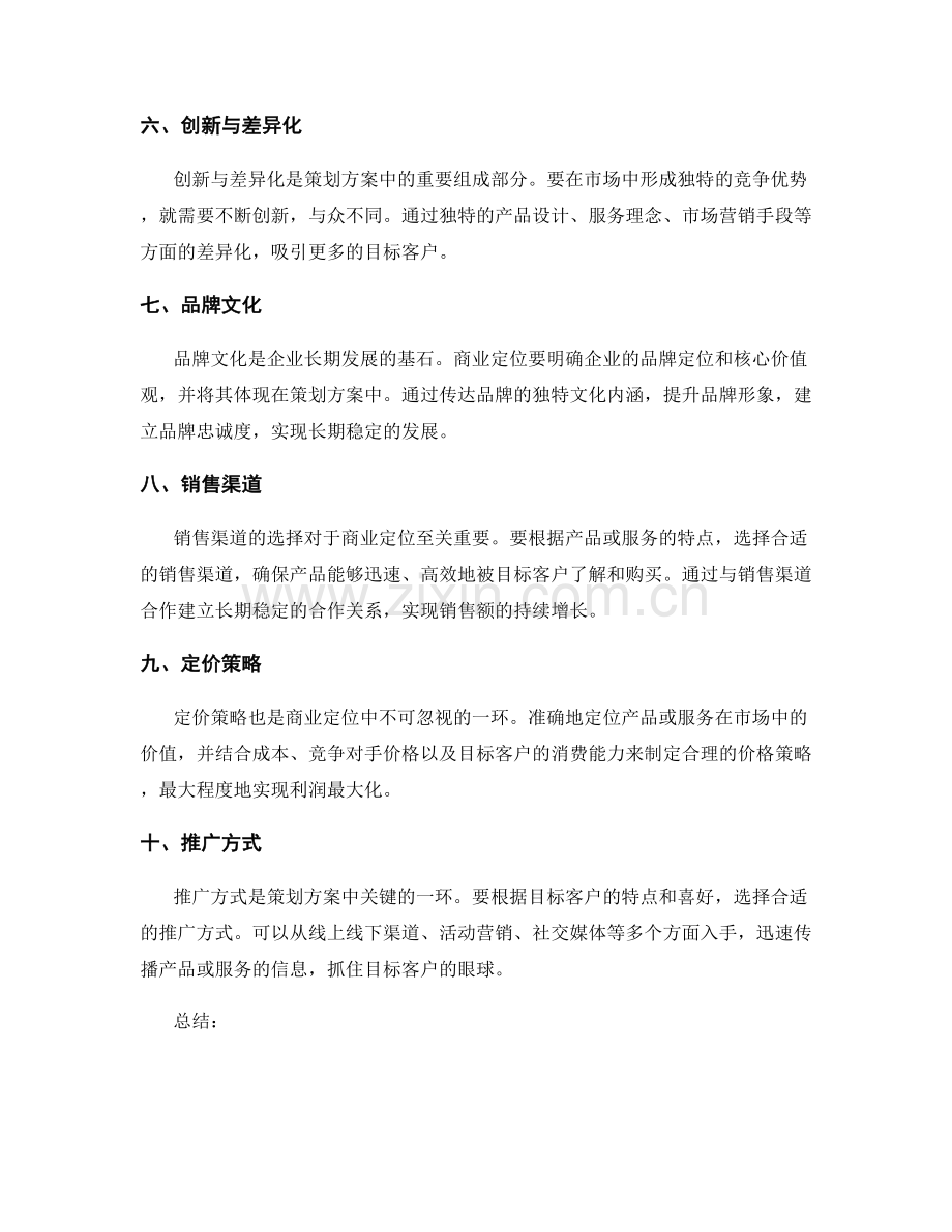 策划方案的商业定位.docx_第2页