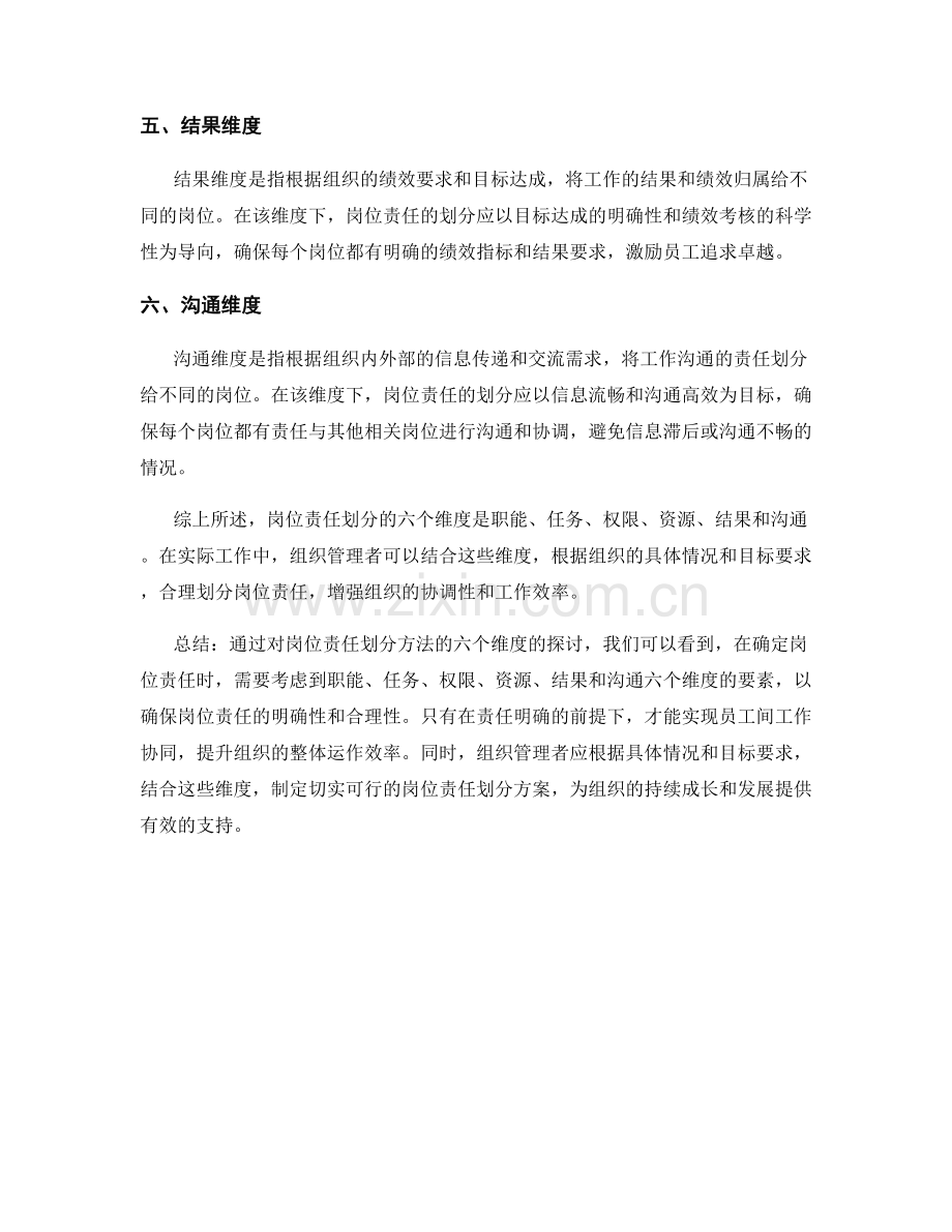岗位责任划分方法的六个维度.docx_第2页