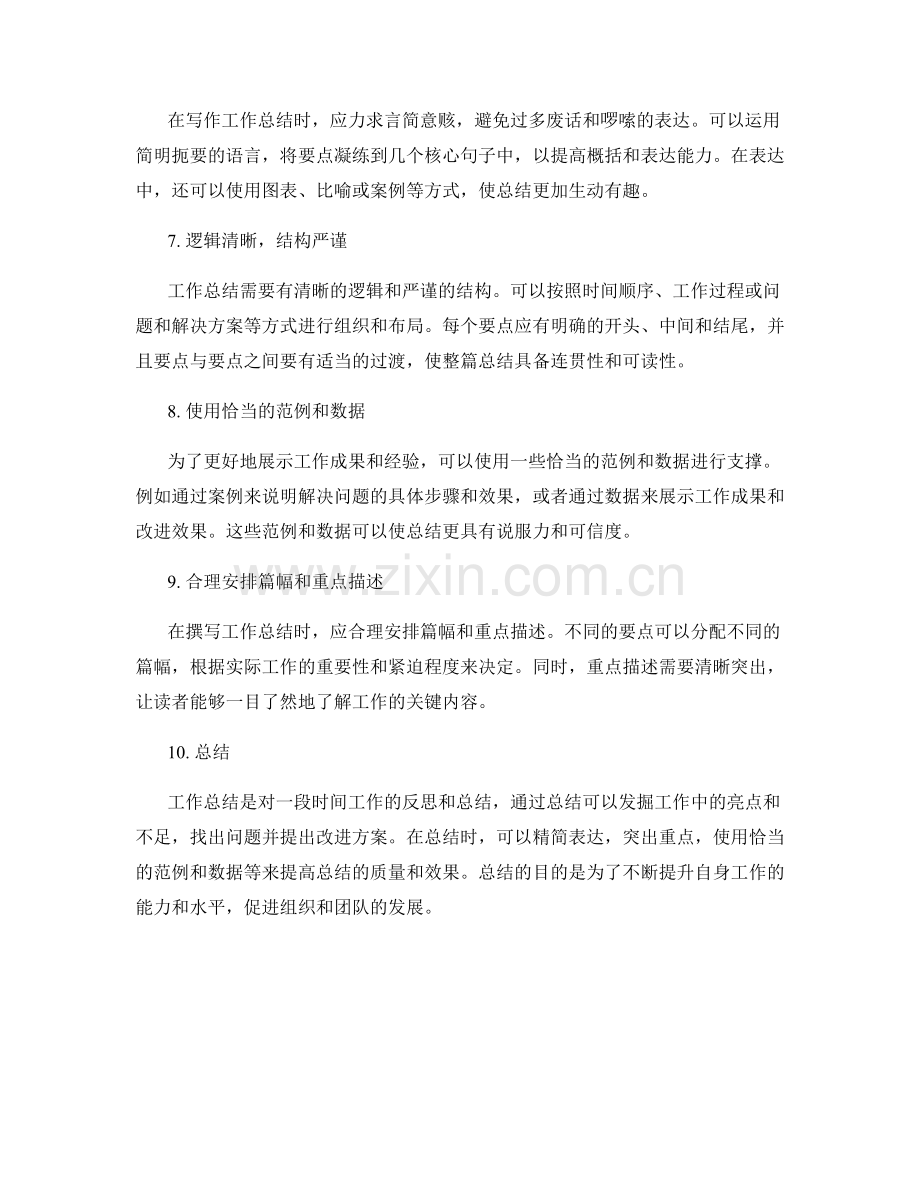 工作总结的要点理解与精简表达.docx_第2页