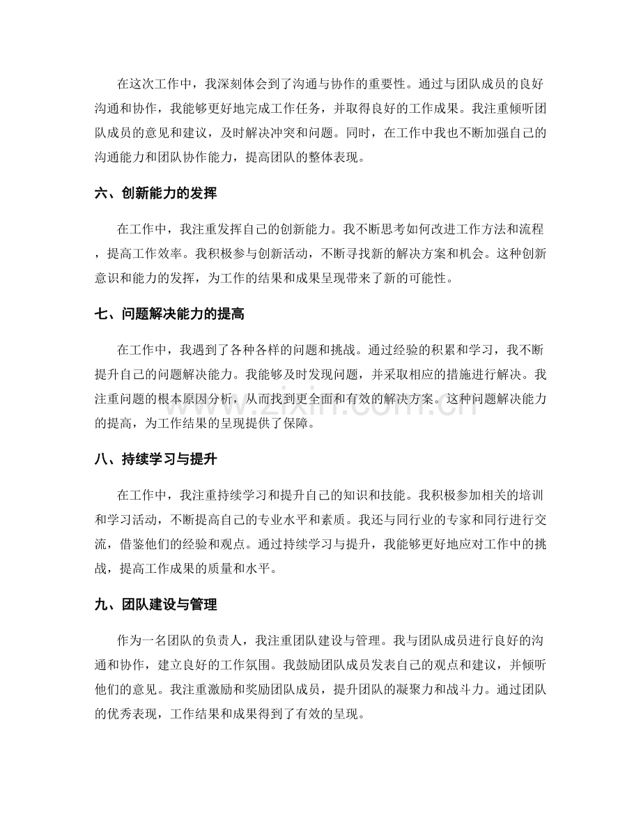 工作总结的工作结果和成果呈现.docx_第2页