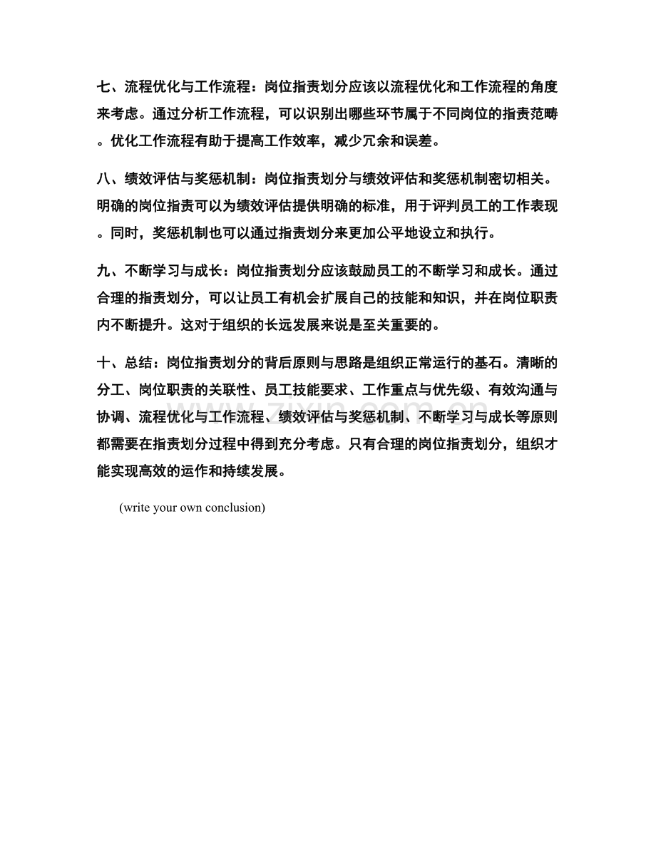 岗位职责的合理划分与详细说明的背后原则与思路.docx_第2页