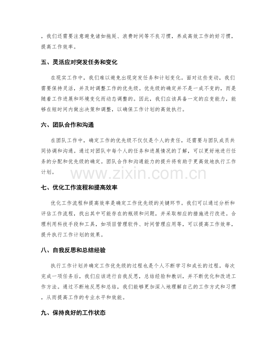 高效执行工作计划的工作优先级确定.docx_第2页