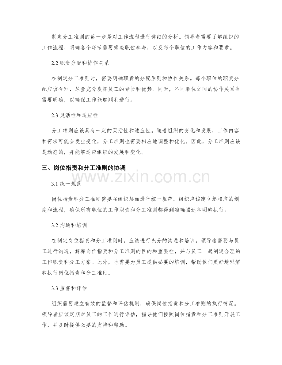 岗位职责的描述和分工准则.docx_第2页