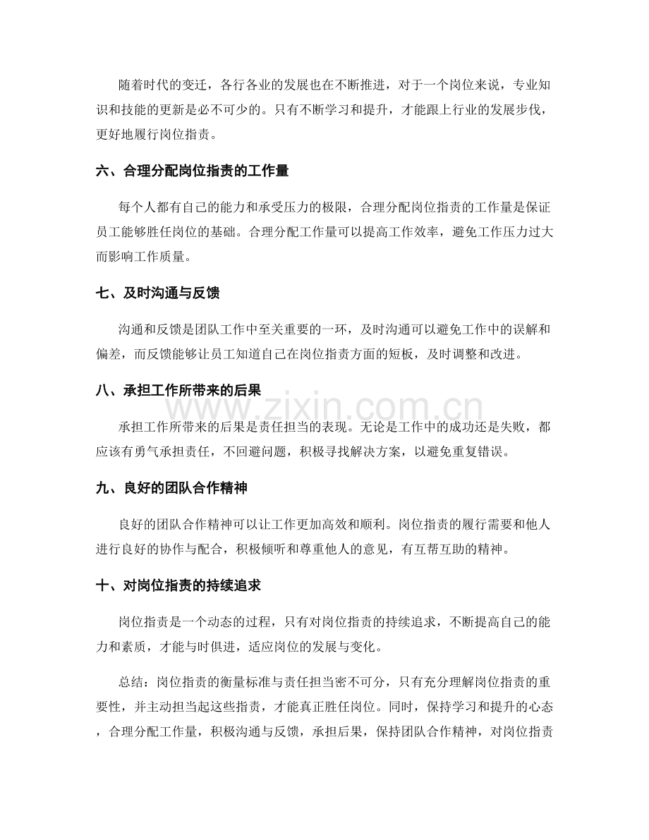 岗位职责的衡量标准与责任担当.docx_第2页