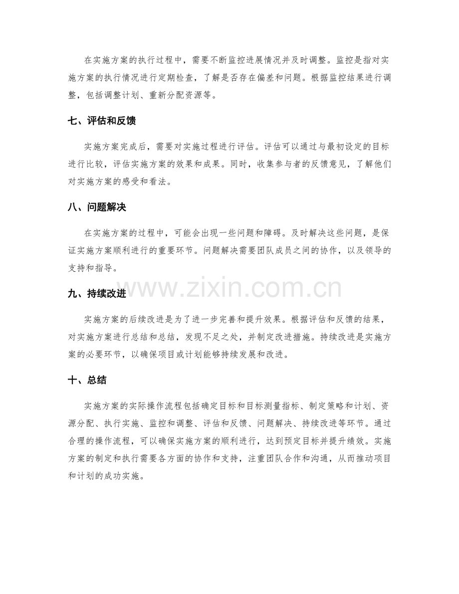 实施方案的实际操作流程.docx_第2页