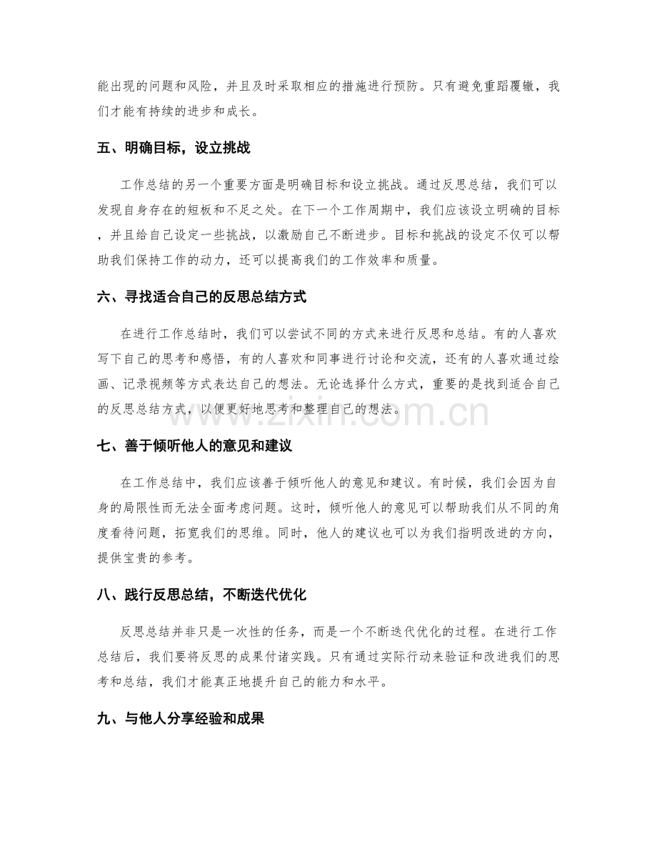 工作总结中反思总结的技巧精解.docx_第2页