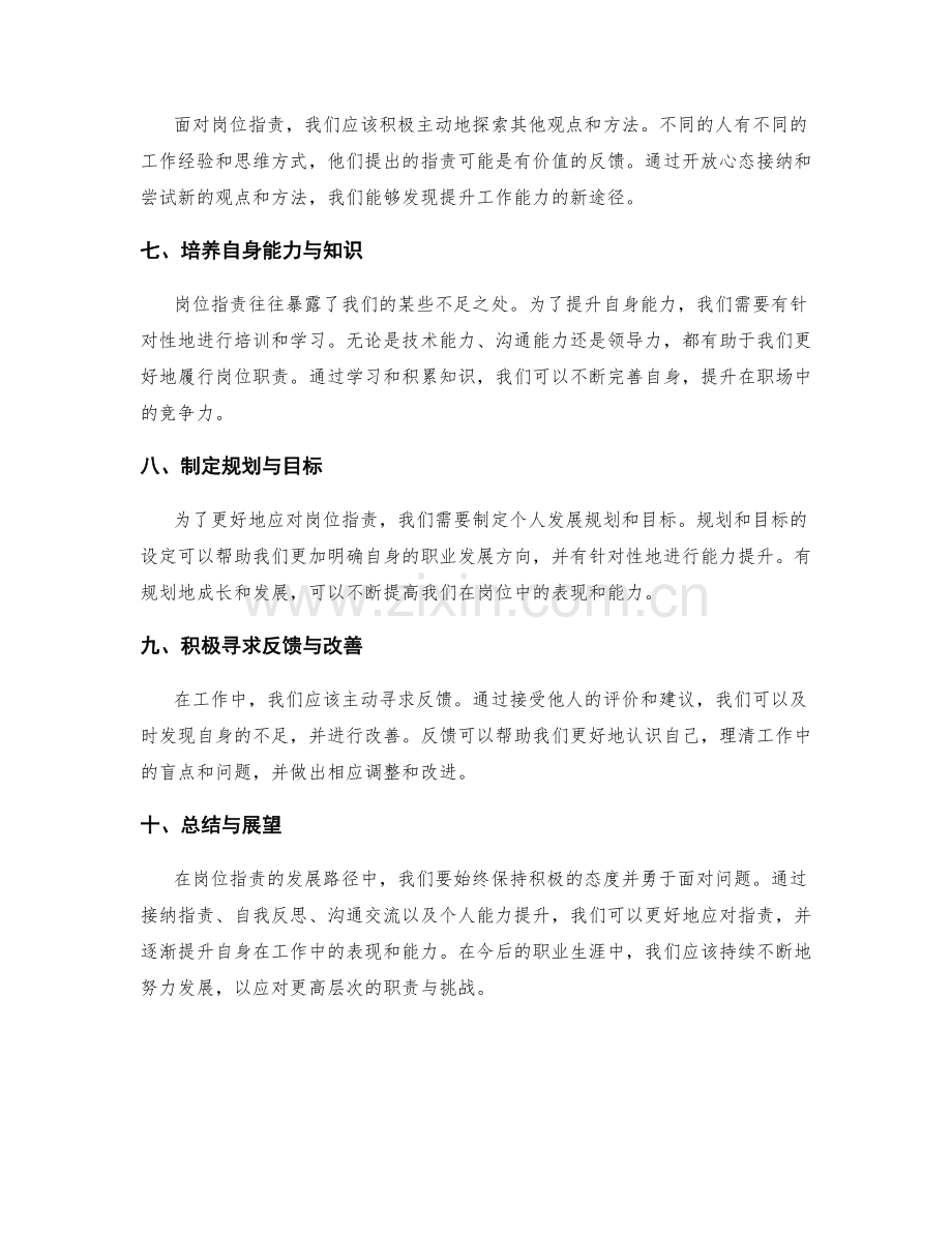 岗位职责的发展路径与能力提升方案.docx_第2页