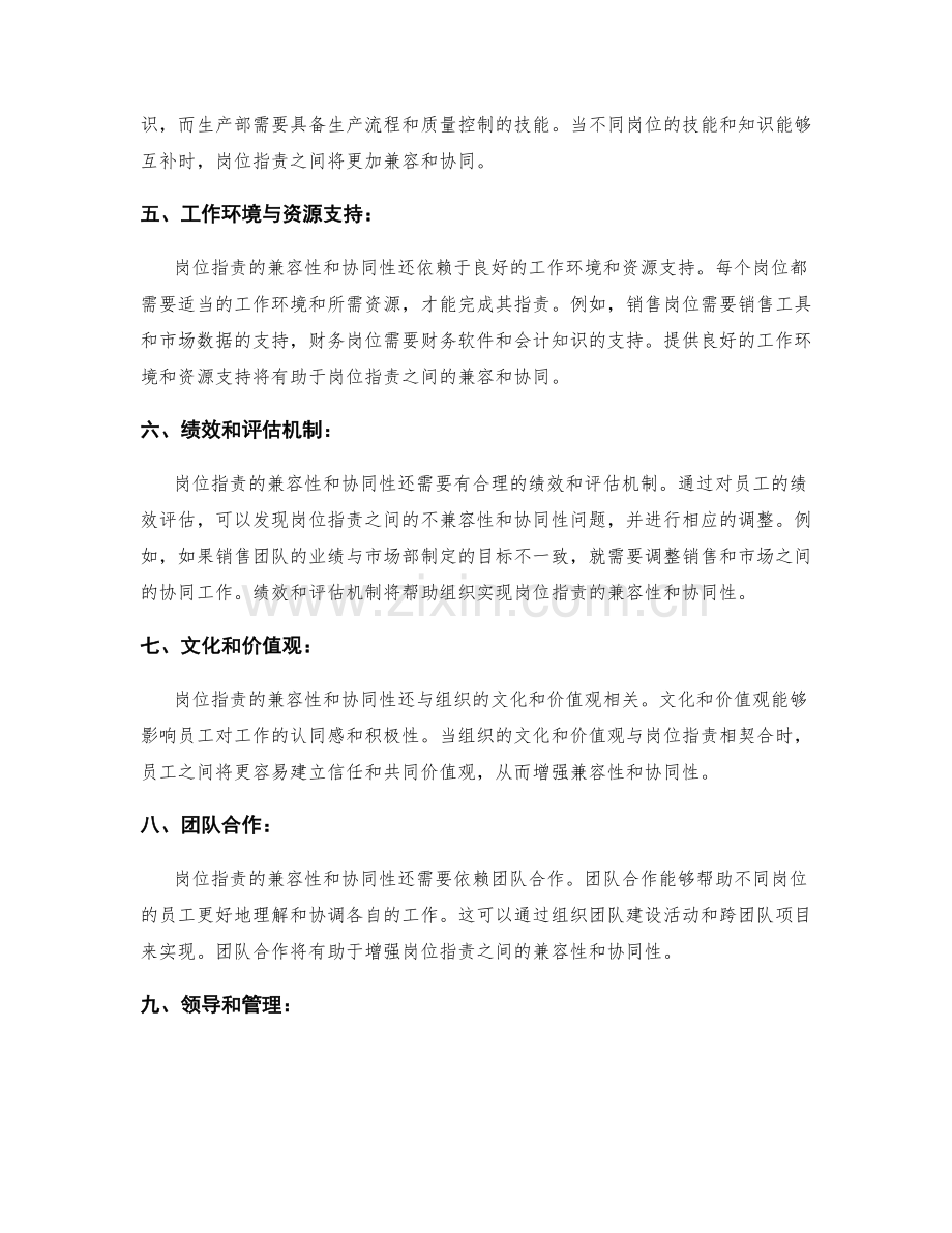 岗位职责的兼容性与协同性考量.docx_第2页
