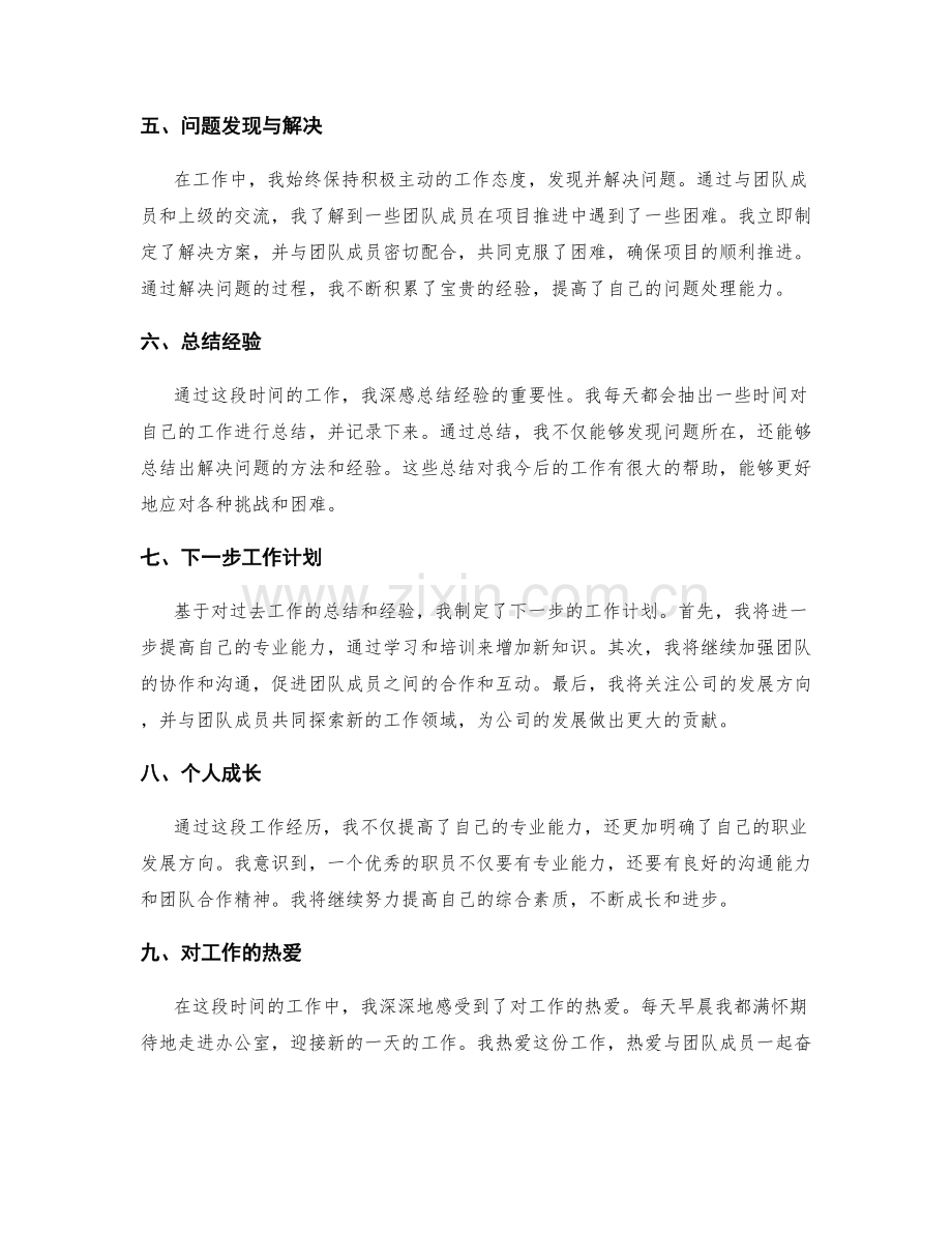 工作总结的主次整理和条理展示.docx_第2页