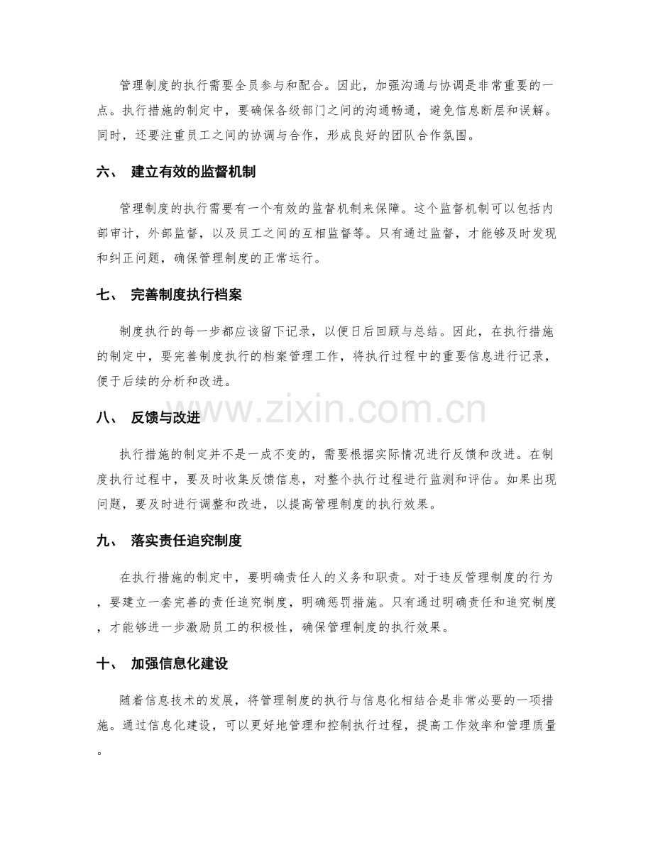 有效管理制度的执行措施.docx_第2页