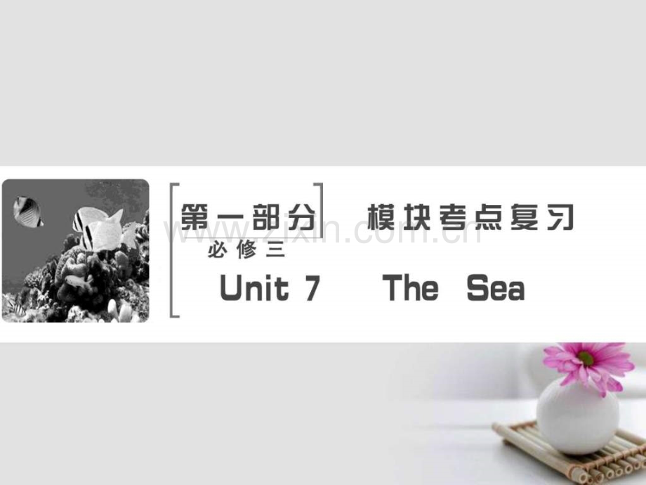 版高考英语大一轮复习第部分模块考点复习UnitThe.pptx_第1页