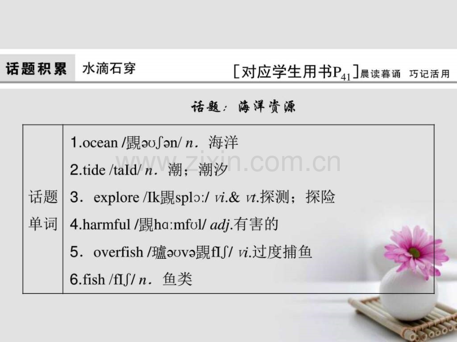 版高考英语大一轮复习第部分模块考点复习UnitThe.pptx_第2页