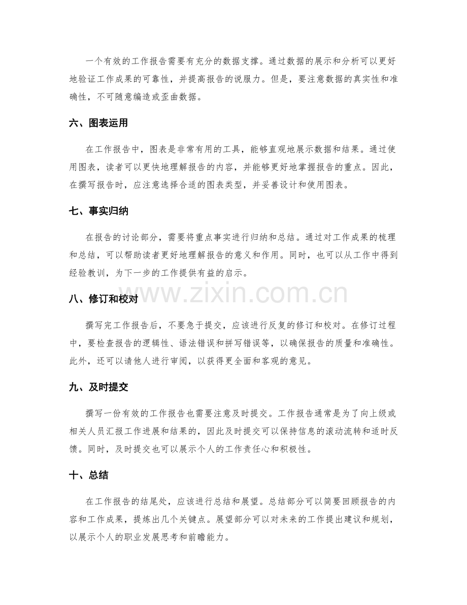 有效工作报告的撰写方法.docx_第2页