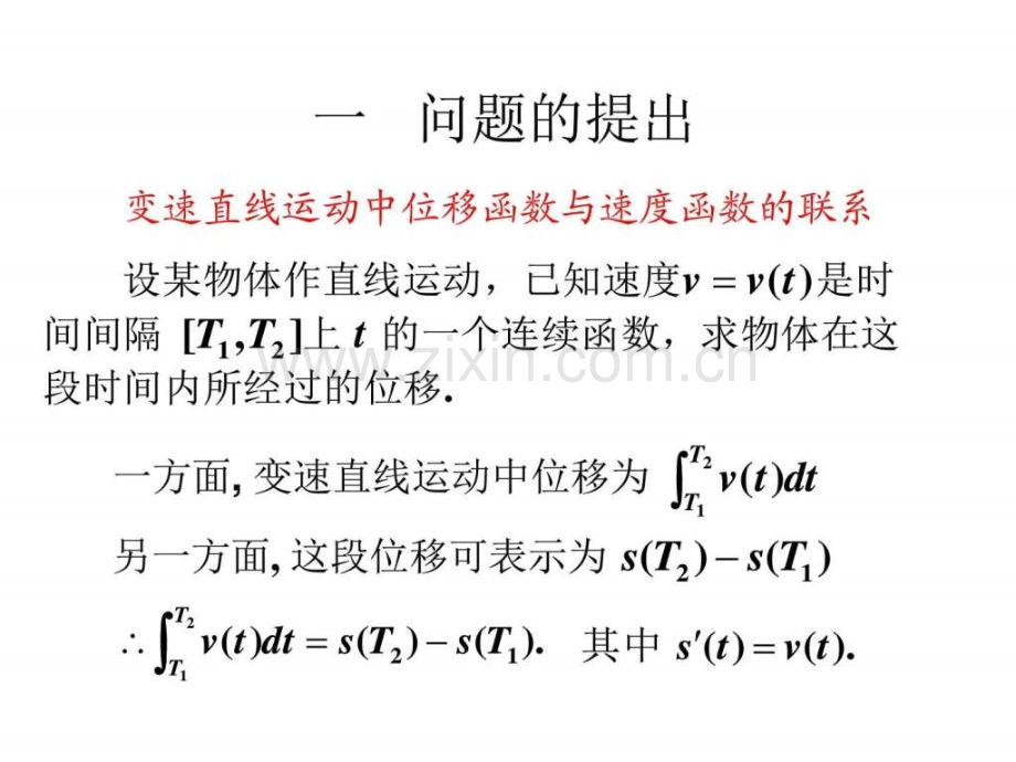 高三数学微积分基本定理.pptx_第2页