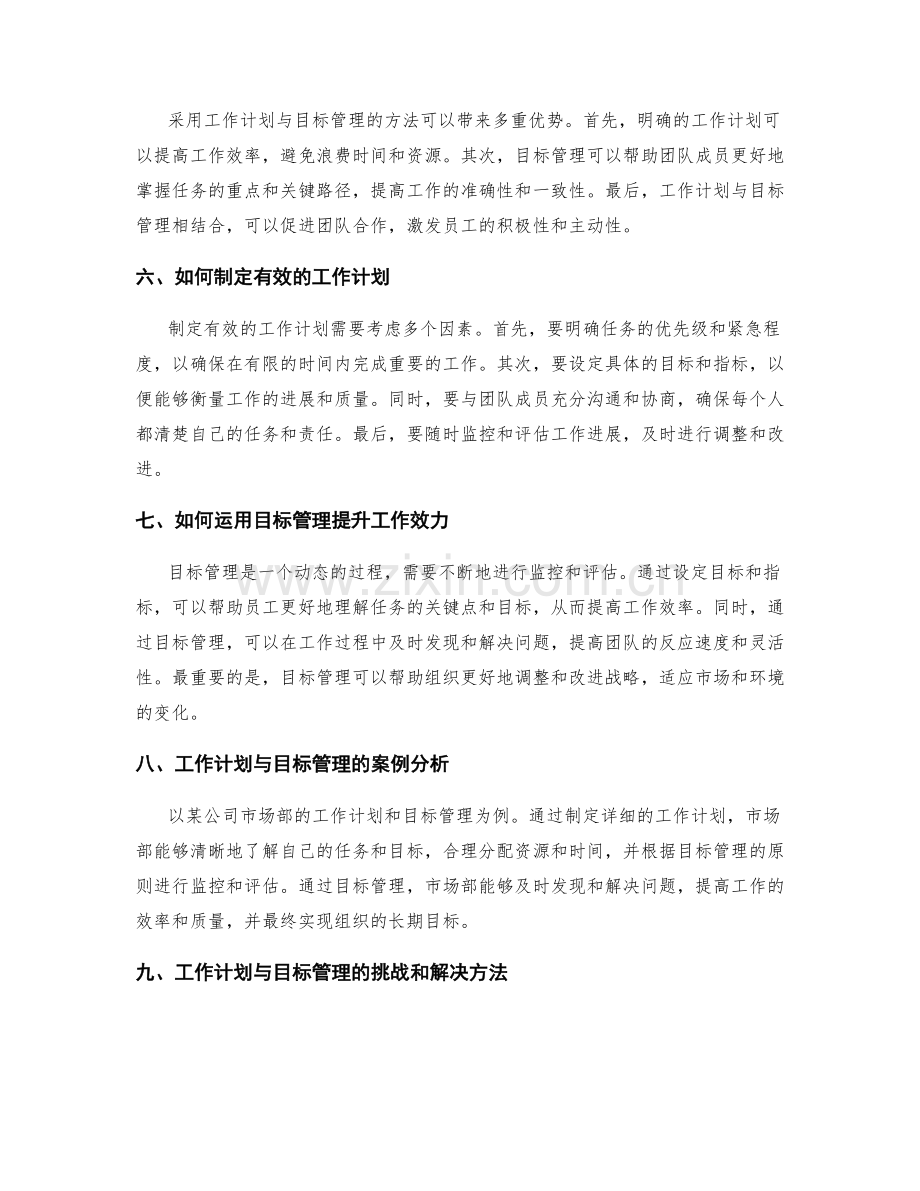 工作计划与目标管理的关系探讨.docx_第2页