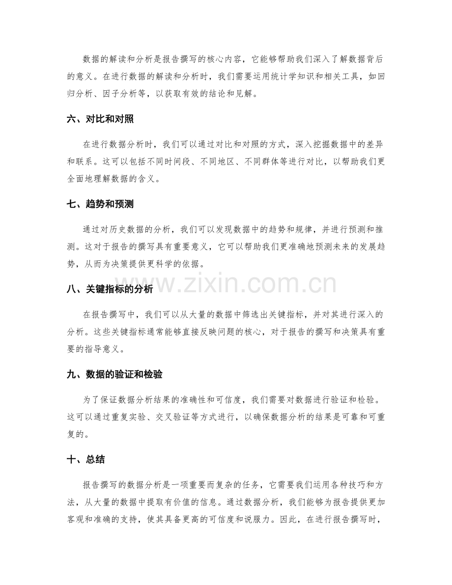 报告撰写的数据分析.docx_第2页