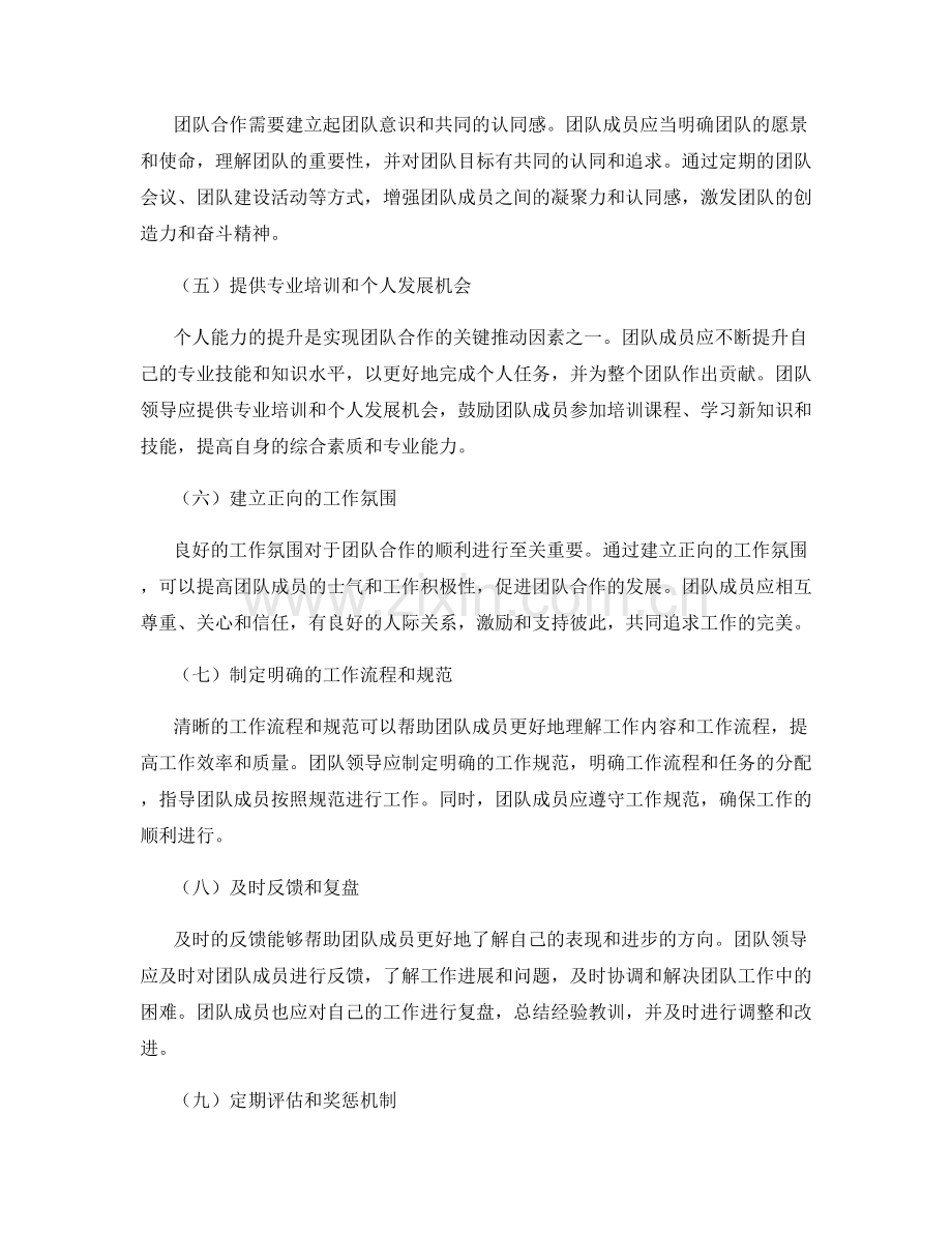 完美工作总结的团队合作与个人能力提升推动措施.docx_第2页