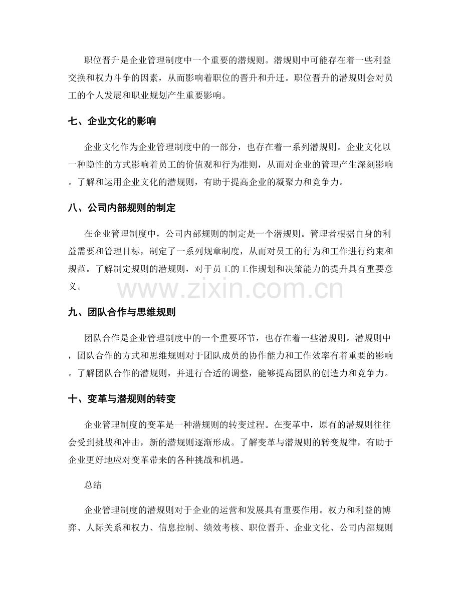 企业管理制度的潜规则深度解析.docx_第2页