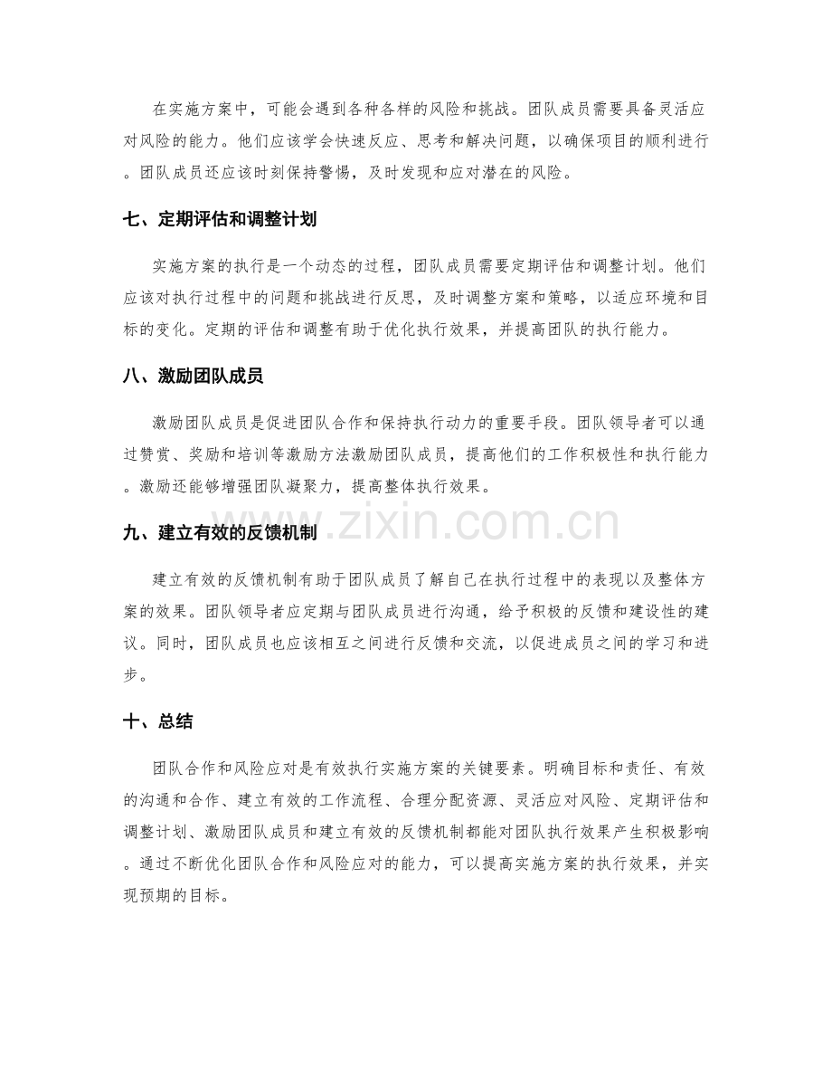 有效执行实施方案的团队合作与风险应对.docx_第2页