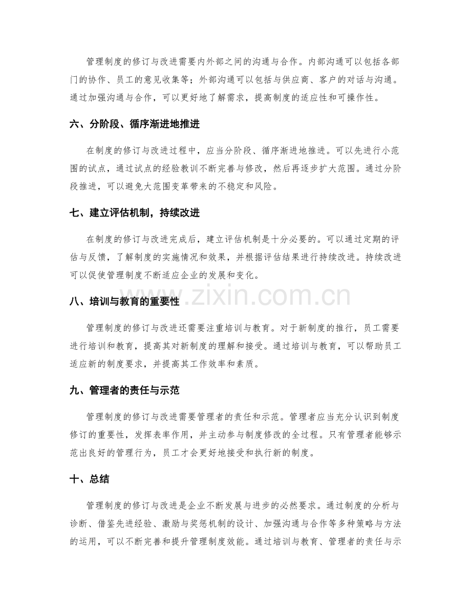 管理制度的修订与改进策略与方法.docx_第2页