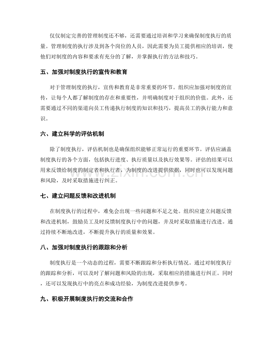 管理制度的执行与评估机制完善.docx_第2页