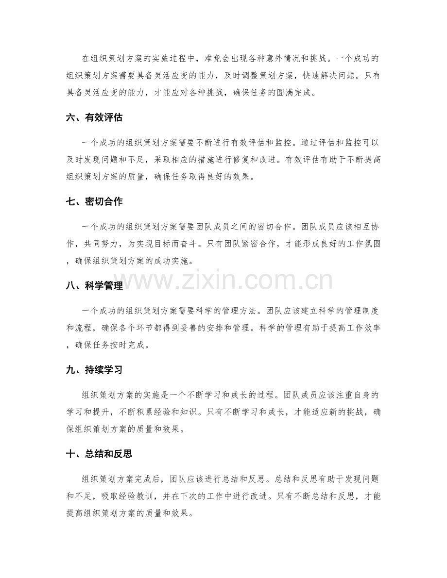 组织策划方案的核心要素.docx_第2页
