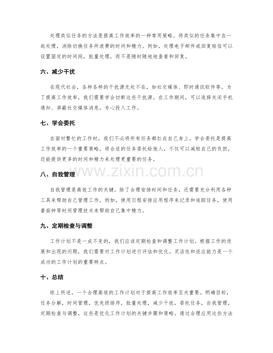 工作计划的全面分析与优化方案.docx_第2页